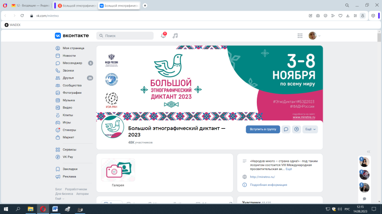 Этнографический диктант.